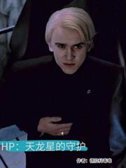 天龙座的守护星