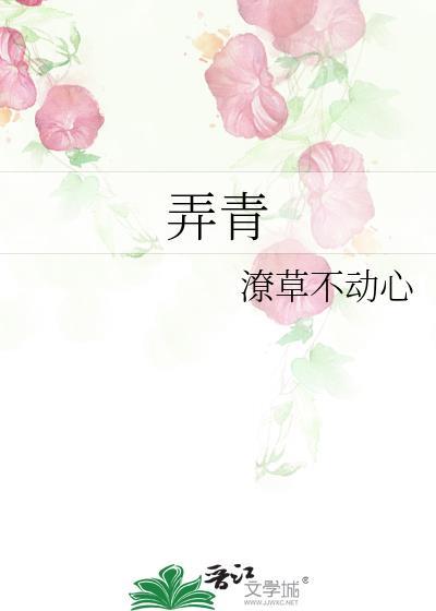 弄青梅海水江岸