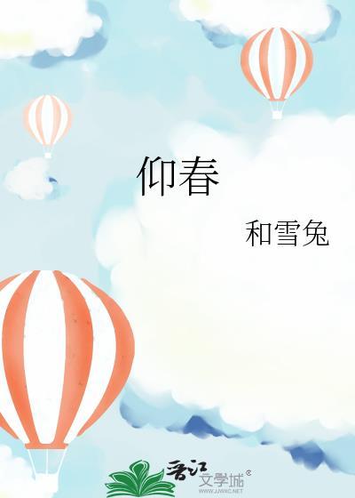 仰春山短剧全集播放