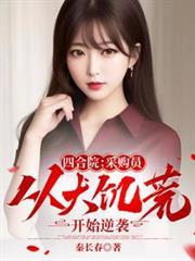 穿越四合院成为采购
