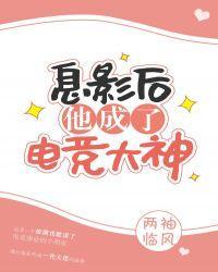 息影后他成了电竞大神201章