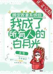 快穿绑定败家系统