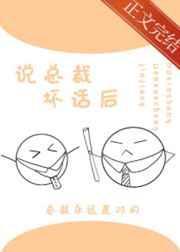 叶助理又说我坏话