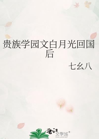 贵族学校的校园