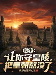 把皇朝熬没了txt