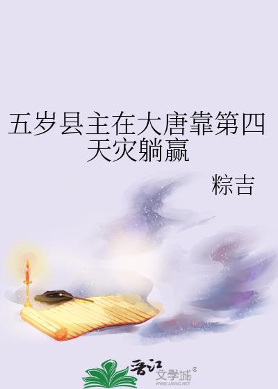 大唐5岁当御史免费
