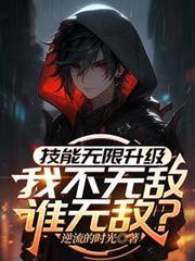 技能无限加点系统