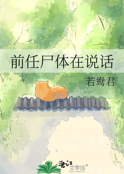 前任死了叫啥子