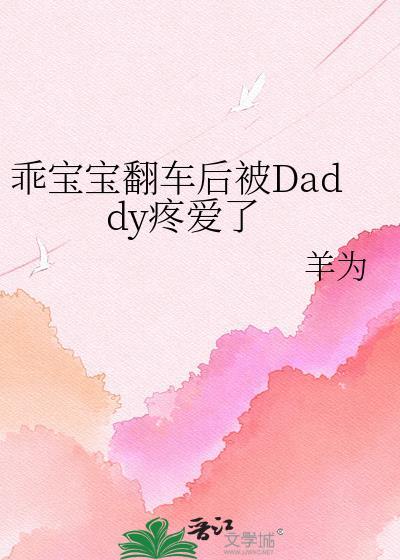宝宝乖疼撞到了呜呜呜