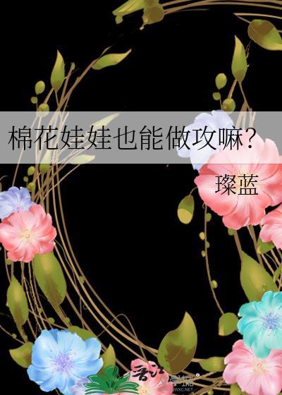 棉花娃娃bot