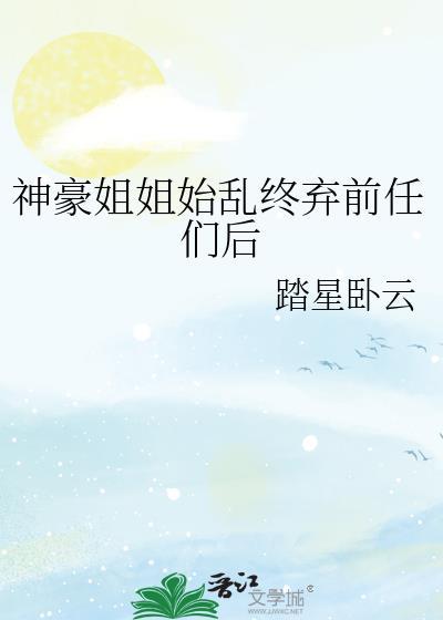 神豪从学姐冤枉开始