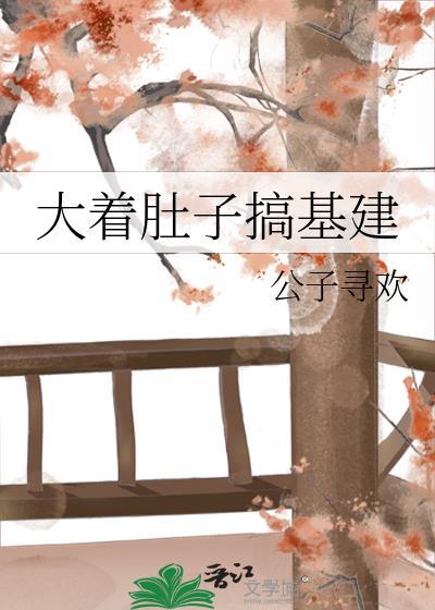 大大肚子1