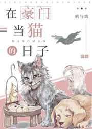 我在在豪门当夫人