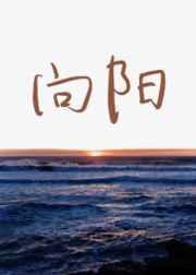 向阳桥幼儿园大班毕业典礼