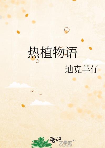 植物语游戏