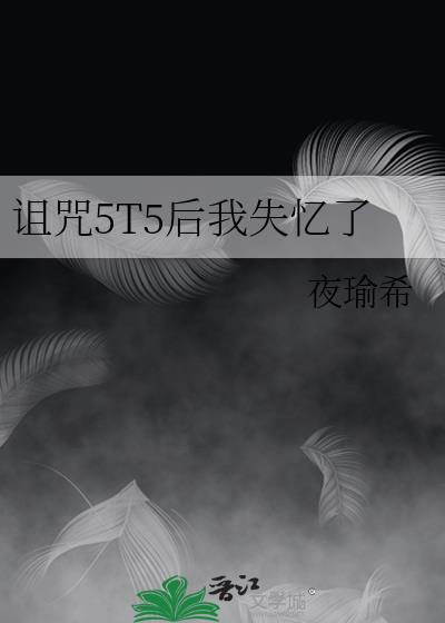 诅咒后悔了怎么办