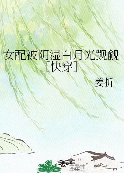 女配被男配