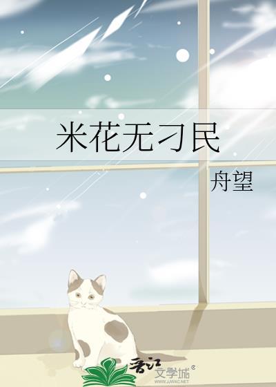 米花的做法视频