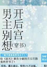 男主别逗我番外