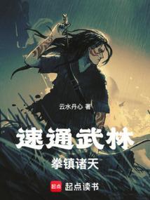 拳之道龙蛇起陆笔趣阁最新章节更新