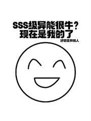 s级异能者