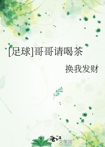 哥哥请你
