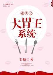 女主重生大胃王