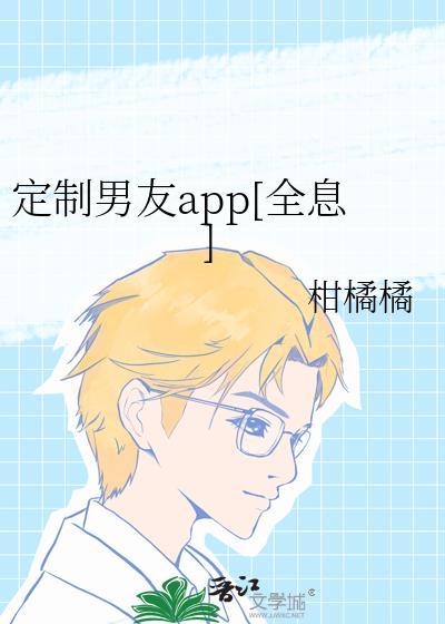 定制男友