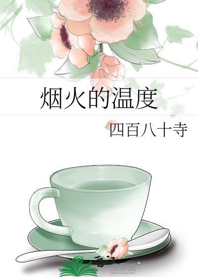 烟火的中心温度可以达到多少度