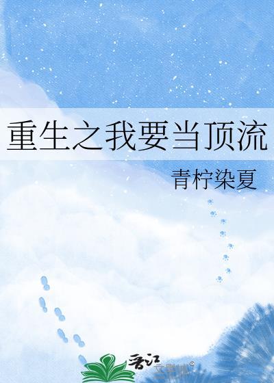 重生之我要当明星