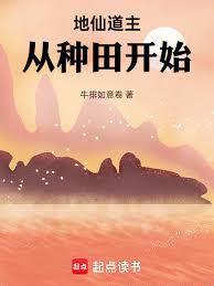 从种田开始TXT