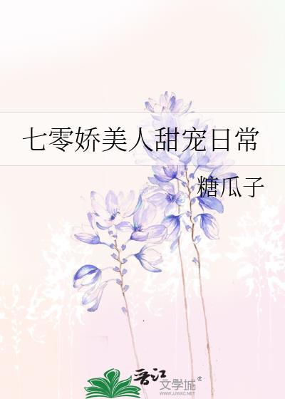 年代文大佬的小媳妇江