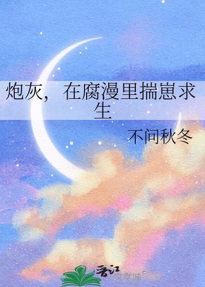 炮灰在爱情里是啥