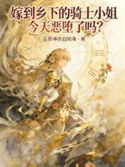 嫁到乡间