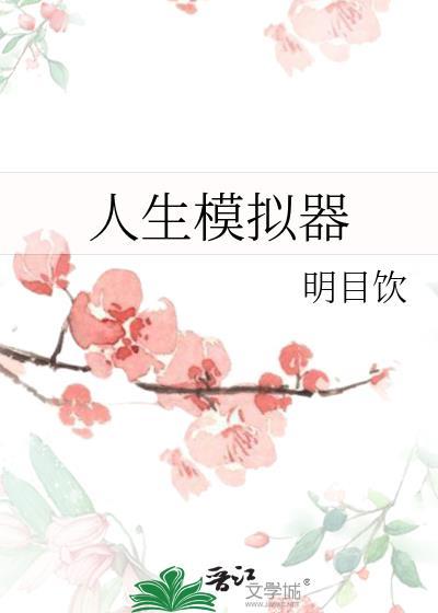 古代人生模拟器
