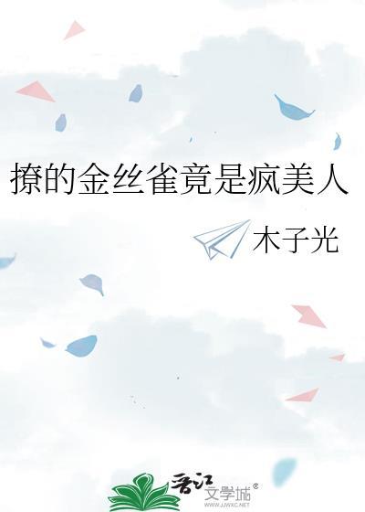 金丝雀[快穿