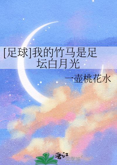 我的竹马们