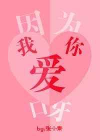 因为我爱你呀 神秘的奶酪球