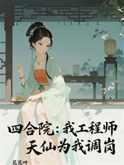 四合院之我成了