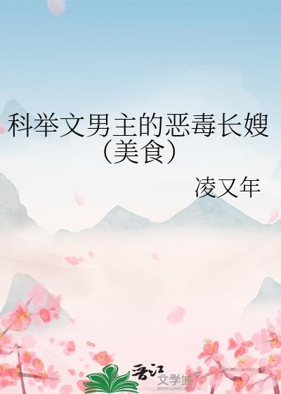 男主科举文…