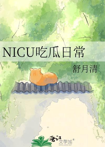 帯你吃瓜