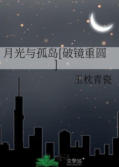 海与月光