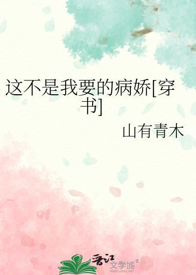 这不是我要的爱情免费阅读全文
