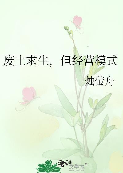 废土求生指南#4