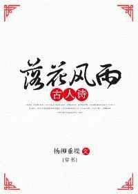 落花风雨图片