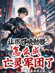 召唤骷髅亡灵法师手游