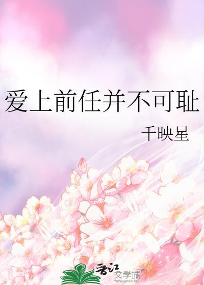 爱上前男友怎么办呢