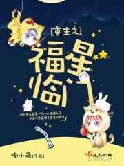重生之福将星