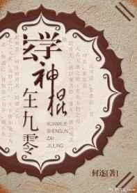 玄学神棍重生在九零