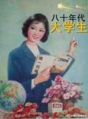 80年代大学生户口
